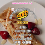 ICAA 主催『- リアルLunch & お茶会・6月 - with 世界で活躍するプロバレエダンサーママ』