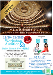 イタリアのバレエスクールへの短期・長期留学生対象ワークショップ・オーディション 2026 & Ballet Momサポート勉強会